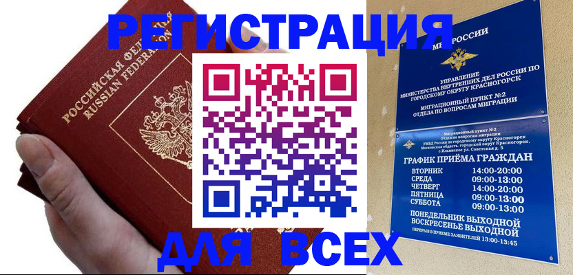 временная регистрация законно в Туапсе