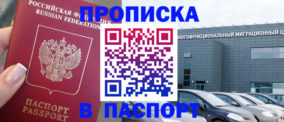 прописка для школы в Туапсе