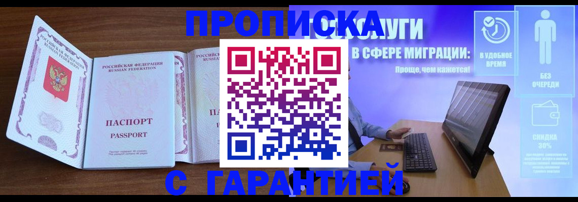 временная регистрация купить в Туапсе