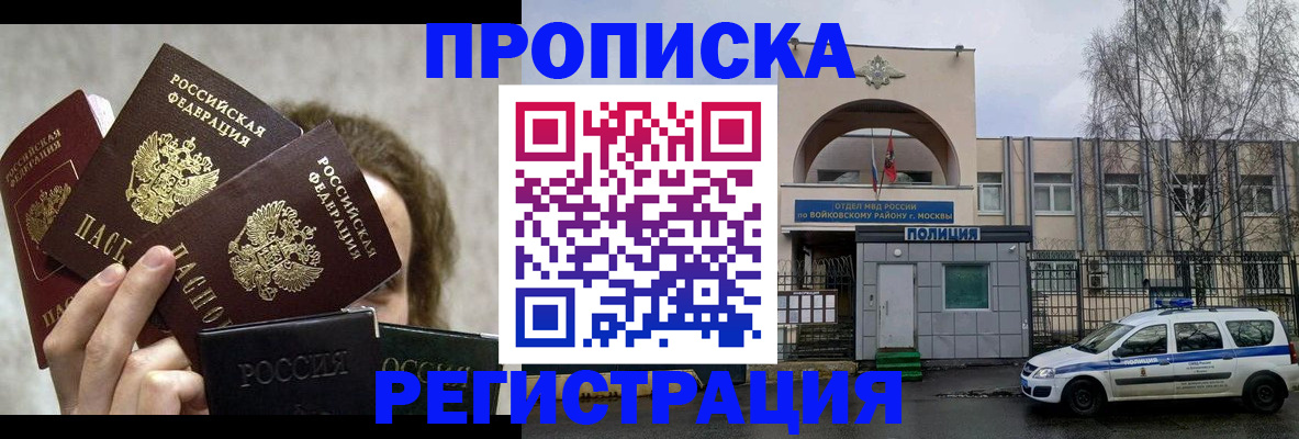 прописка в квартире в Туапсе