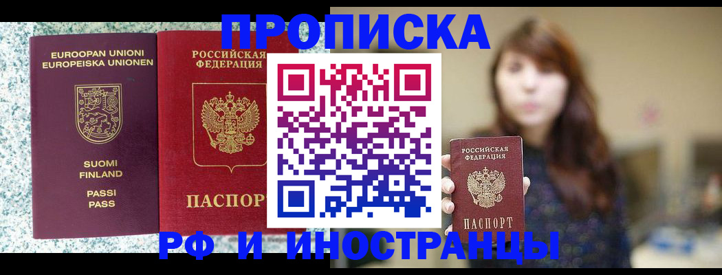 прописка 2025 в Туапсе