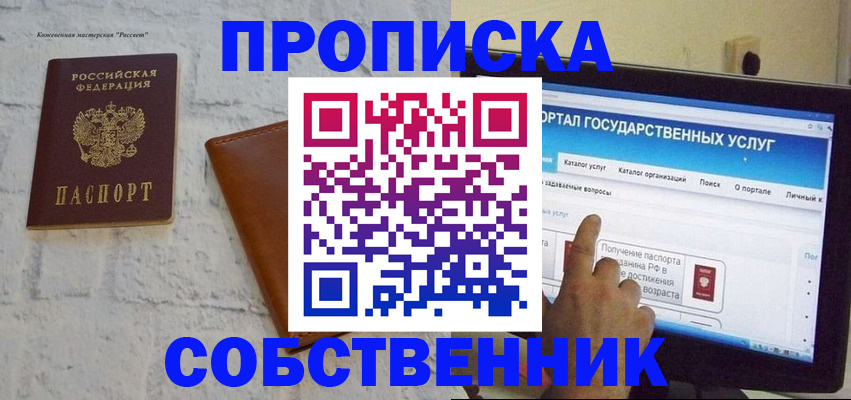 временная регистрация для школы в Туапсе