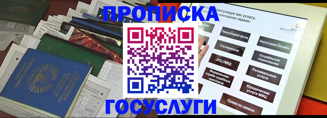 прописка в квартире в Туапсе