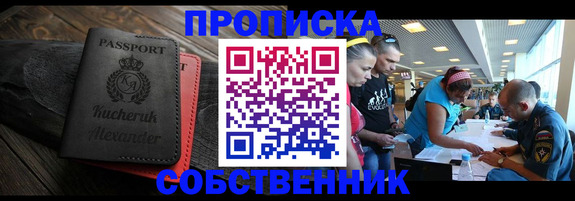 временная регистрация собственник в Туапсе